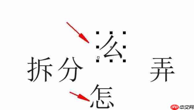 coreldraw怎么拆分文字-coreldraw拆分文字的方法  第6张