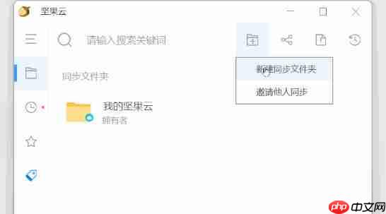 坚果云怎么创建同步文件夹？-坚果云创建同步文件夹的方法  第2张