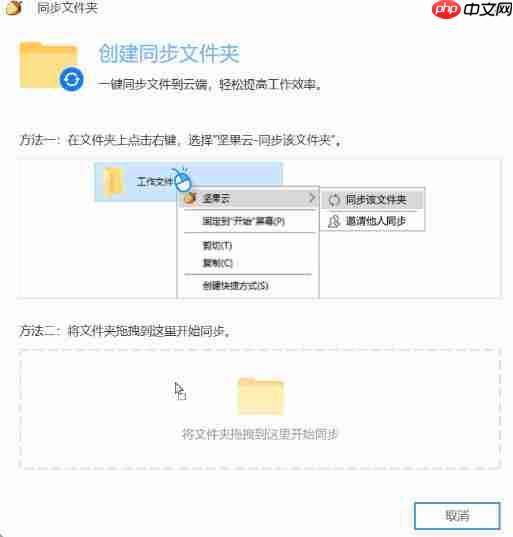 坚果云怎么创建同步文件夹？-坚果云创建同步文件夹的方法  第3张