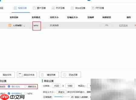 WMV转MP4方法  第5张