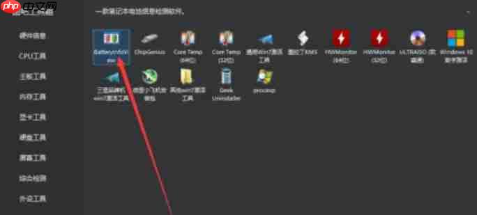图吧工具箱怎么查看电池信息？-图吧工具箱查看电池信息的方法  第3张