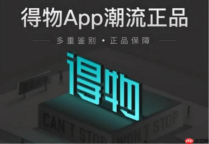 得物鉴别未通过怎么办 得物退回流程说明  第1张