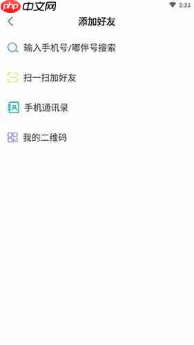 《嘟伴》添加好友方法  第2张