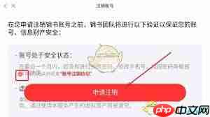 锦书在线怎么注销账号  第1张