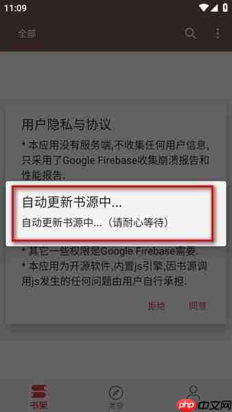 繁花小说app怎么查看书源-书源查看方法  第1张