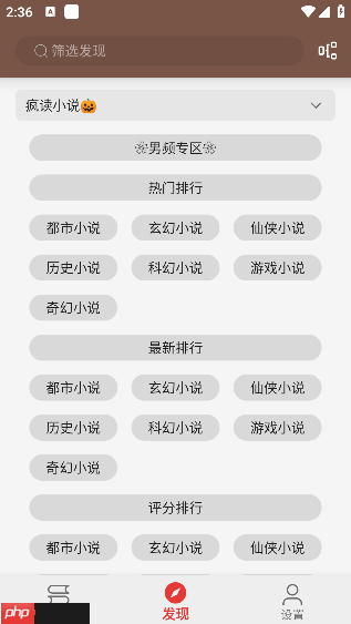 繁花小说app怎么查看书源-书源查看方法  第4张