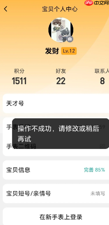 小天才怎么换头像 小天才换不了头像是为什么  第2张