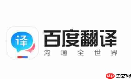 百度翻译怎么实时翻译？-百度翻译实时翻译的方法  第1张
