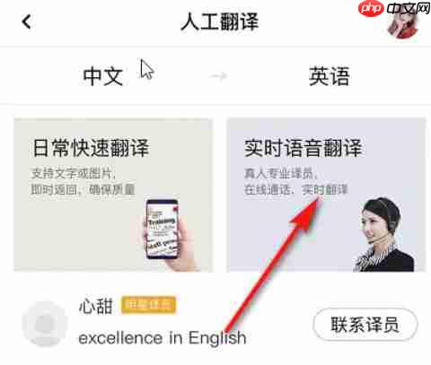 百度翻译怎么实时翻译？-百度翻译实时翻译的方法  第3张