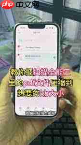 扫描全能王文件太大如何变小