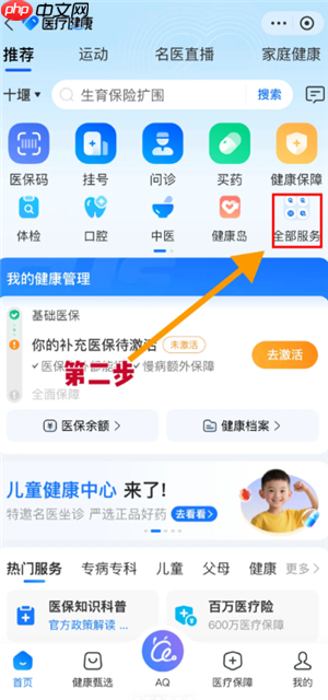 医保共济账户怎么绑定 医保共济账户绑定步骤  第3张