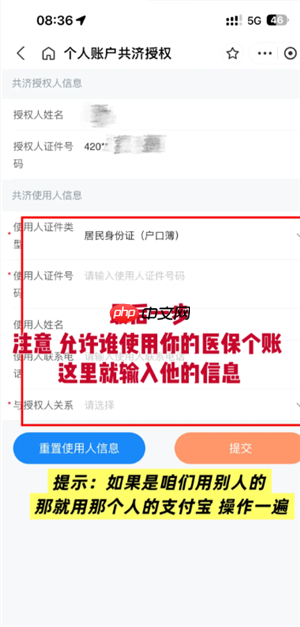 医保共济账户怎么绑定 医保共济账户绑定步骤  第6张