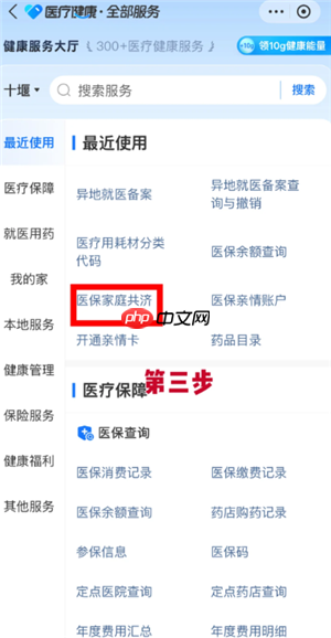 医保共济账户怎么绑定 医保共济账户绑定步骤  第4张