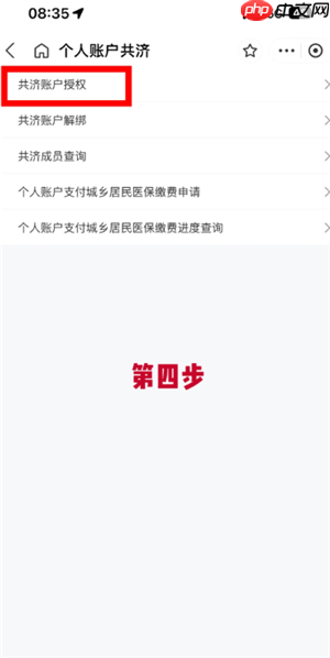 医保共济账户怎么绑定 医保共济账户绑定步骤  第5张