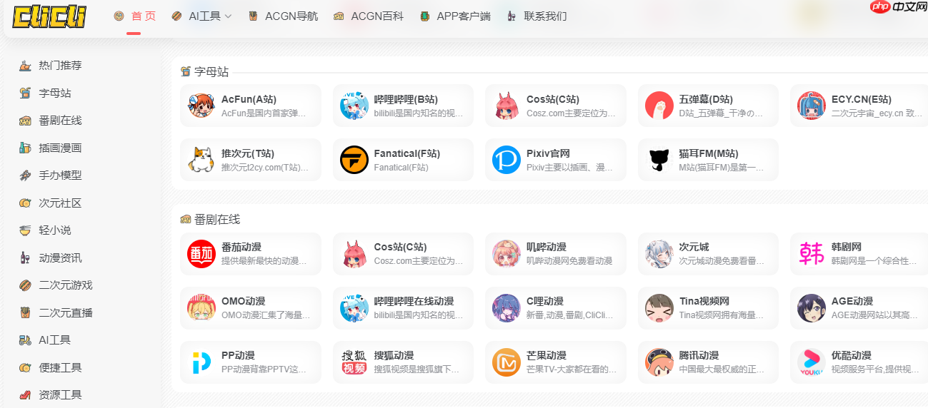 CliCli动漫官网入口链接2026-clicli动漫官网官方入口网页版  第2张