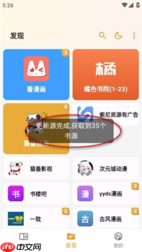 猫番阅读app怎么导入书源-书源导入教程  第2张