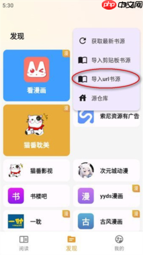 猫番阅读app怎么导入书源-书源导入教程  第4张