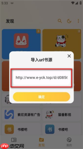 猫番阅读app怎么导入书源-书源导入教程  第5张