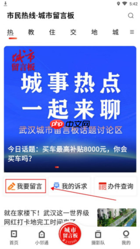 长江日报app怎么留言-留言提交操作  第2张