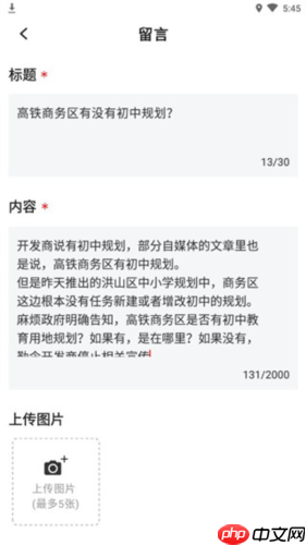 长江日报app怎么留言-留言提交操作  第3张
