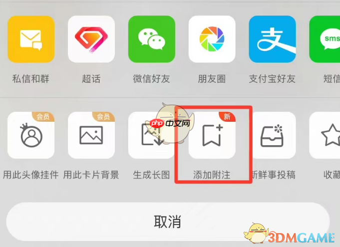 《微博》添加附注方法  第3张