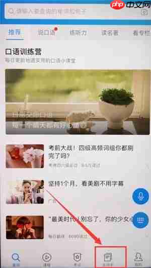 《金山词霸》查词自动加入生词本设置方法  第1张