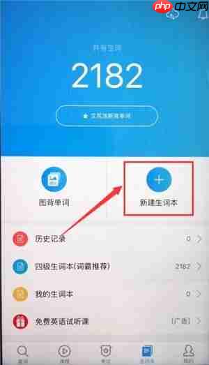 《金山词霸》查词自动加入生词本设置方法  第2张