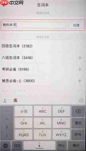 《金山词霸》查词自动加入生词本设置方法  第3张