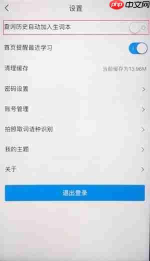 《金山词霸》查词自动加入生词本设置方法  第6张