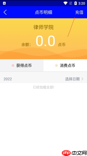 《点睛网》点币获取方法  第3张