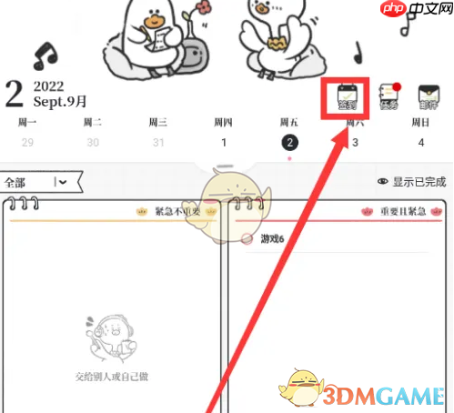 《我要做计划》更换装扮方法  第1张