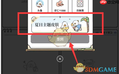 《我要做计划》更换装扮方法  第2张