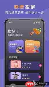 快速投屏APP怎么用  第3张
