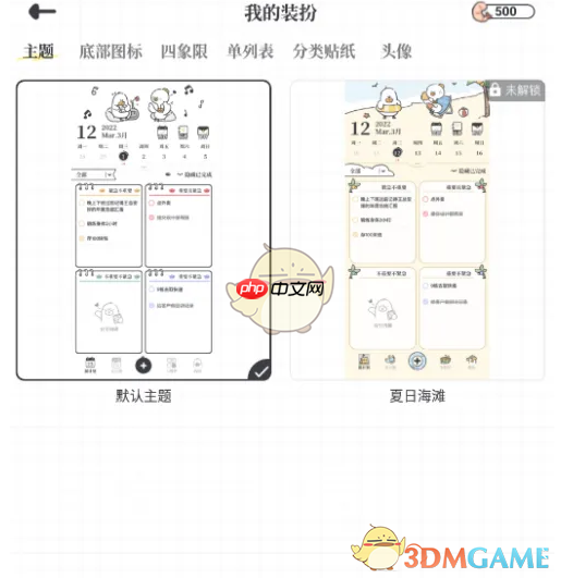《我要做计划》更换装扮方法  第4张