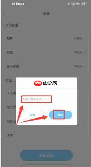 趣智校园app怎么注销账号-账号注销流程  第2张