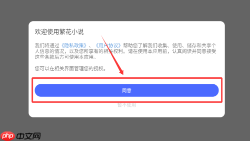 繁花小说app怎么看小说-阅读教程  第1张