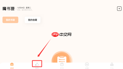 繁花小说app怎么看小说-阅读教程  第2张
