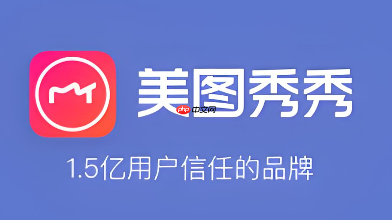 美图秀秀网页版在线使用 官方免费P图入口  第1张