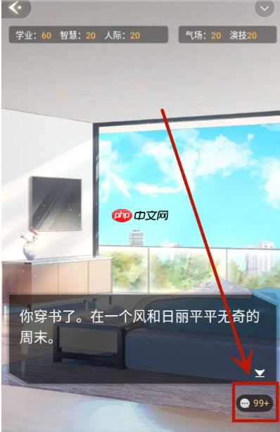 点点穿书app怎么玩剧情模式-剧情模式进入方法  第3张