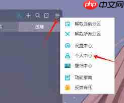小智桌面如何自动隐藏分区菜单  第2张