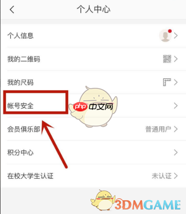 《网易严选》注销手机账号方法  第2张