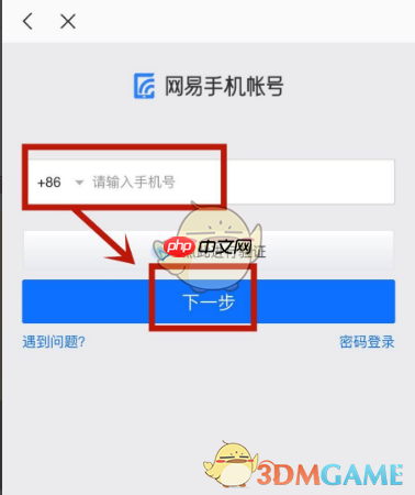 《网易严选》注销手机账号方法  第5张