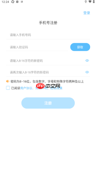 趣智校园app怎么修改密码-密码修改方法  第3张