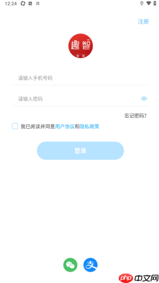 趣智校园app怎么修改密码-密码修改方法  第4张