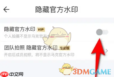 《马克水印相机》隐藏右下角官方水印方法  第3张