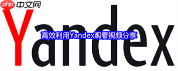 yandex能不能看视频  第2张