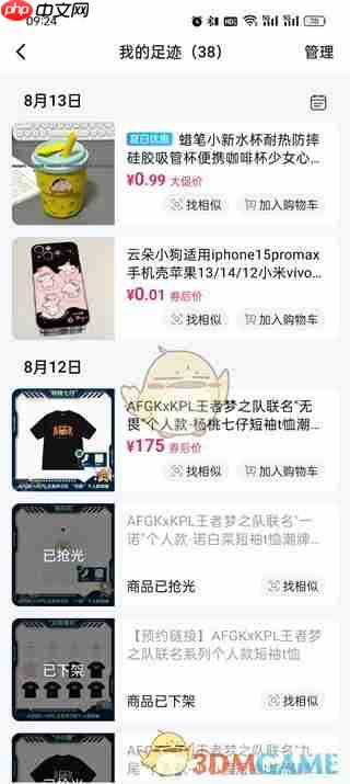 《抖音商城》足迹记录查看方法  第2张