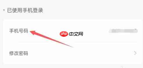 趣智校园app怎么更换手机号码-手机号码换绑操作  第3张