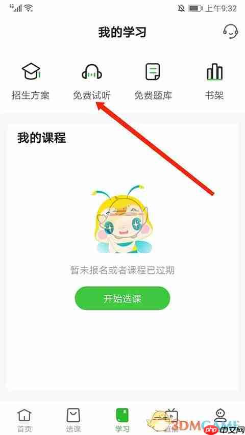 《医学教育网》下载视频方法  第2张