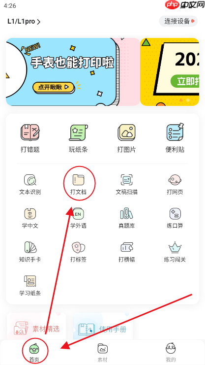 汉印错题app怎么打印文档-文档打印步骤  第1张